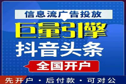 XX行业的信息流推广开户全流程详解